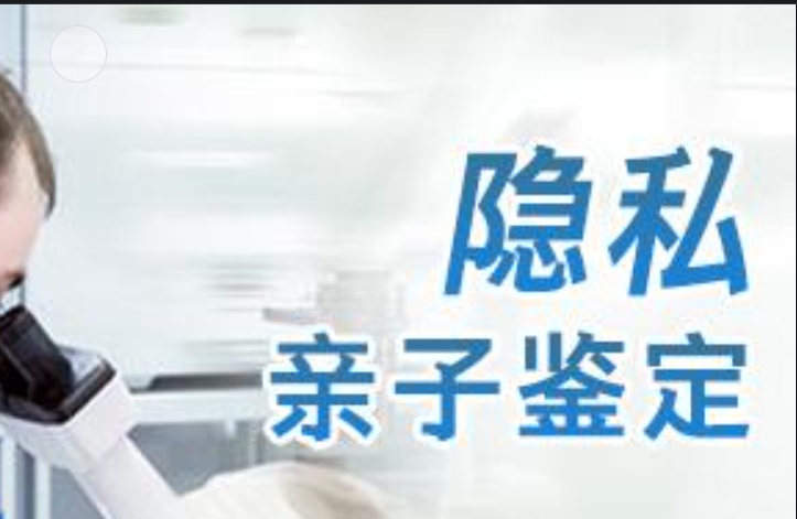 会同县隐私亲子鉴定咨询机构